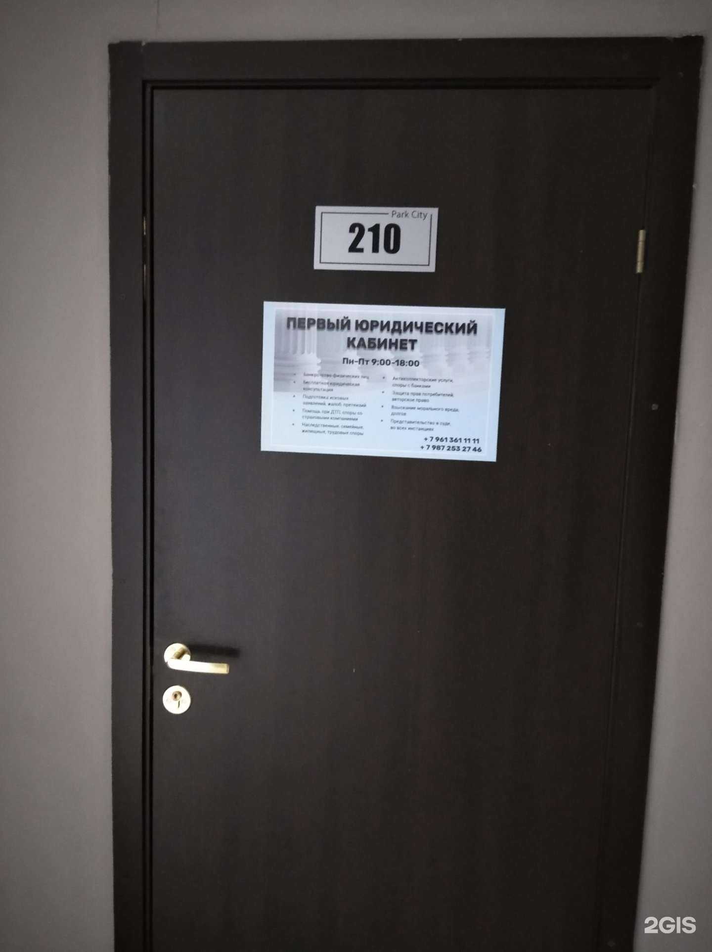 Отзывы на компанию Первый юридический кабинет в Уфе c фото