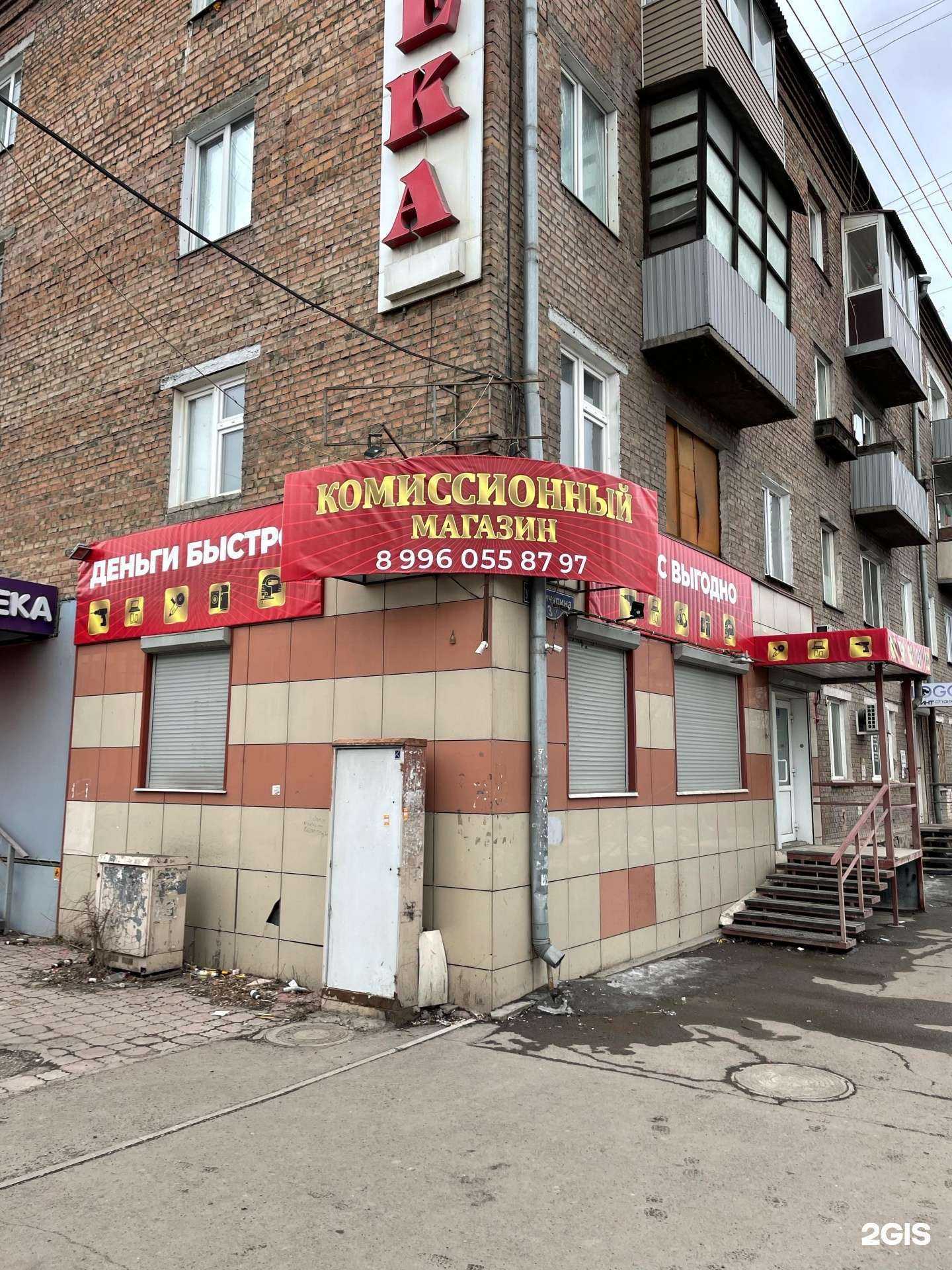 Отзывы на компанию Комиссионный магазин в г. Красноярск c фото