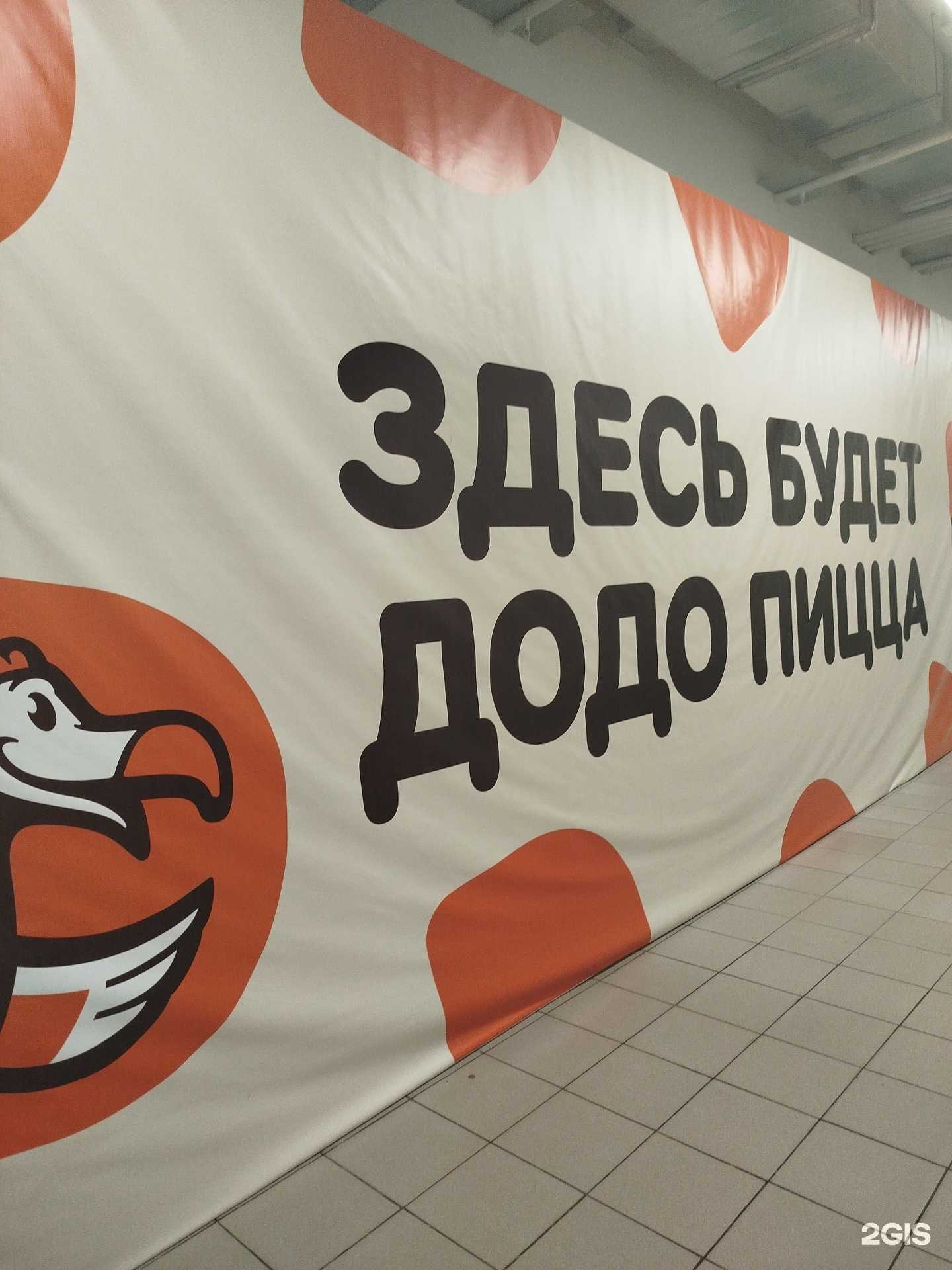 Отзывы на компанию Додо Пицца в Дзержинске c фото