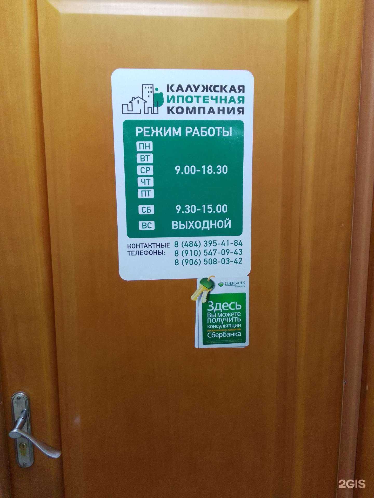 Отзывы на компанию Калужская ипотечная компания  в г. Обнинск c фото