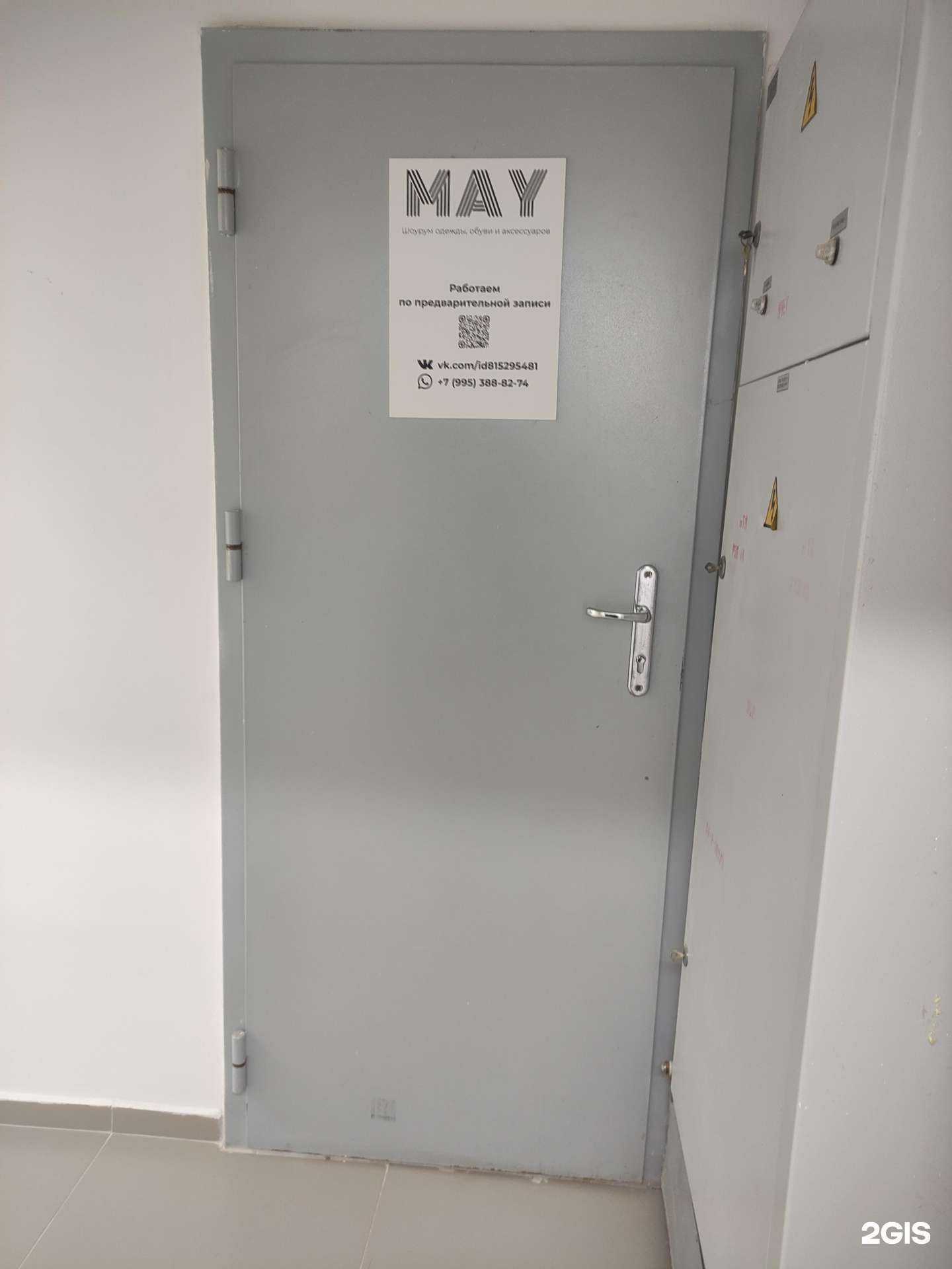 Отзывы на компанию May в Екатеринбурге c фото