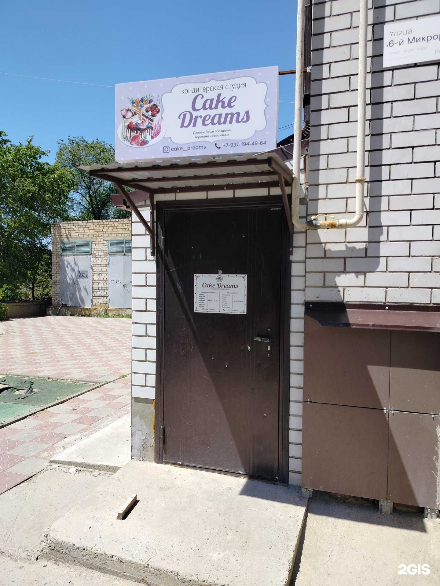 Отзывы на компанию Cake Dreams в г. Элиста c фото