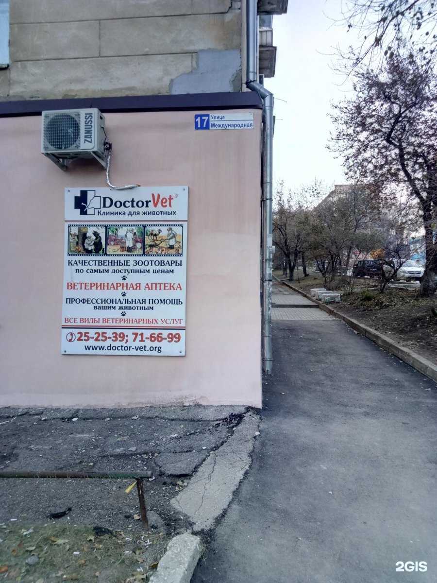 Отзывы на компанию Doctor vet в Саратове c фото - фотография 2 из 2