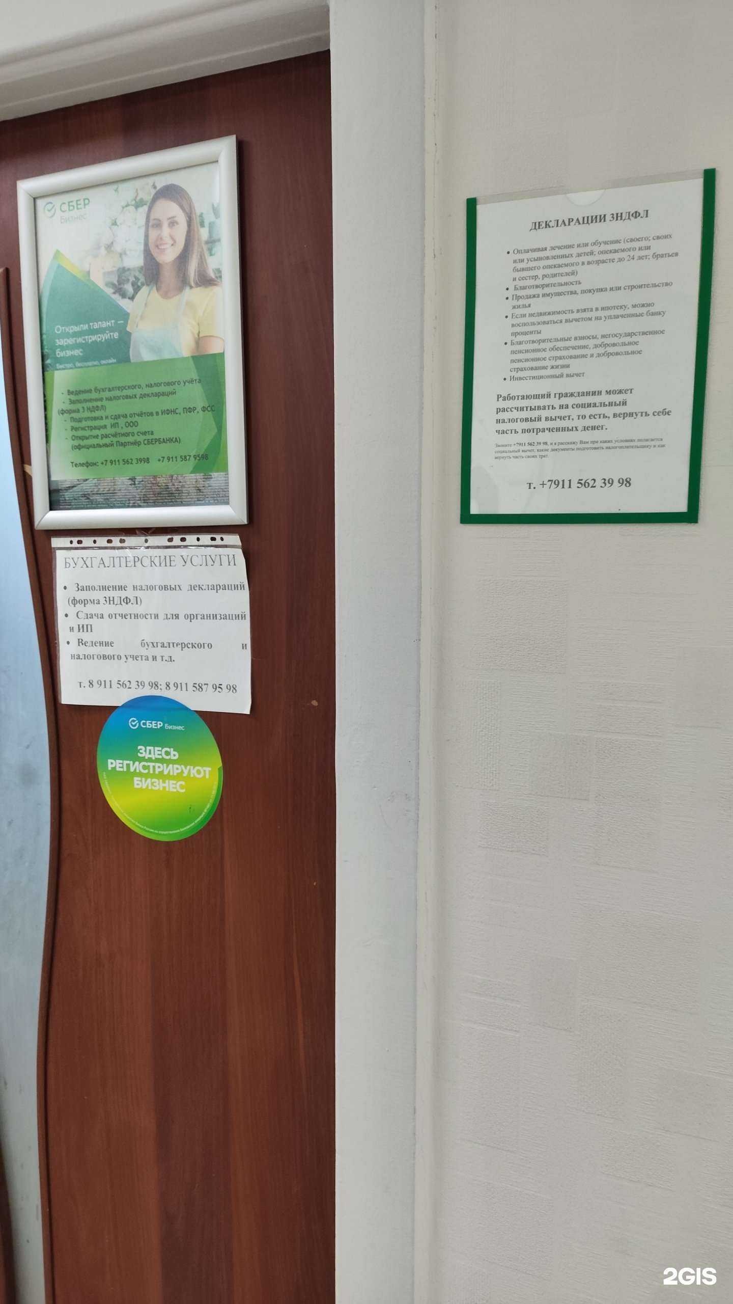 Отзывы на компанию Кабинет бухгалтерских услуг в Северодвинске c фото