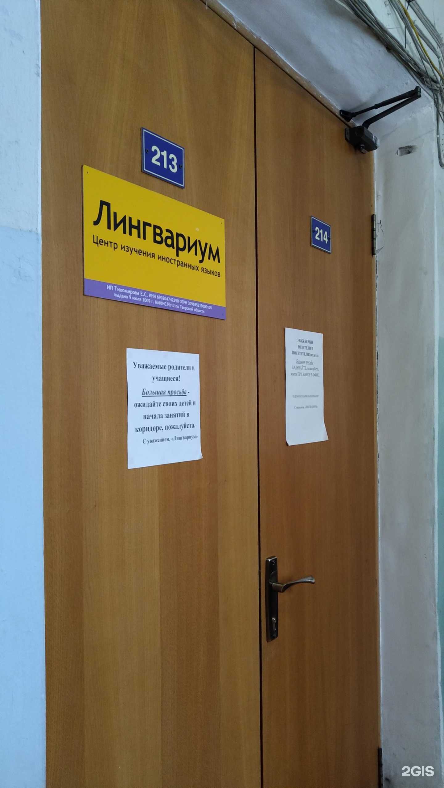 Отзывы на компанию Lingvarium в Твери c фото