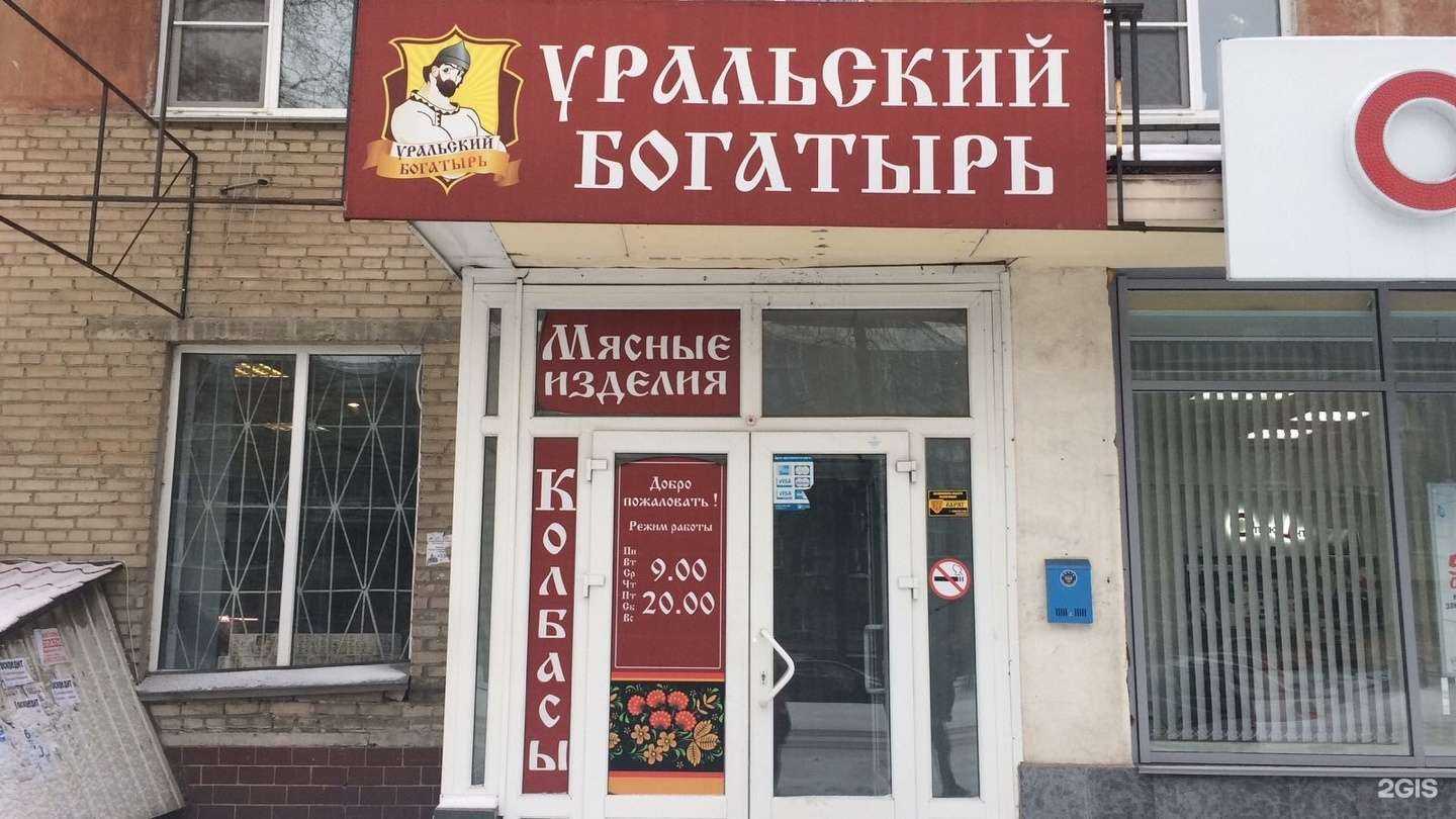 Отзывы на компанию Уральский богатырь в г. Челябинск c фото