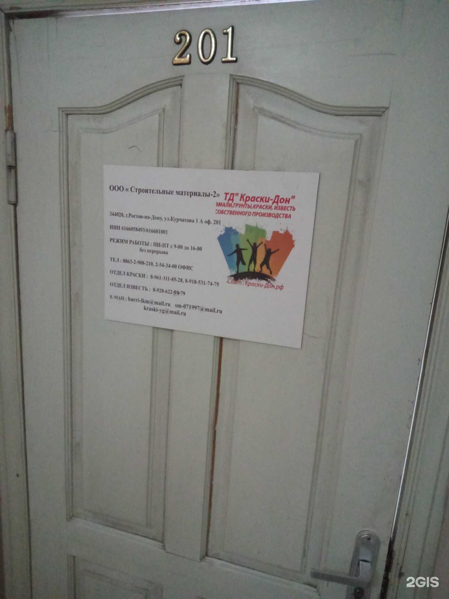 Отзывы на компанию Строительные материалы-2 в Ростове-на-Дону c фото