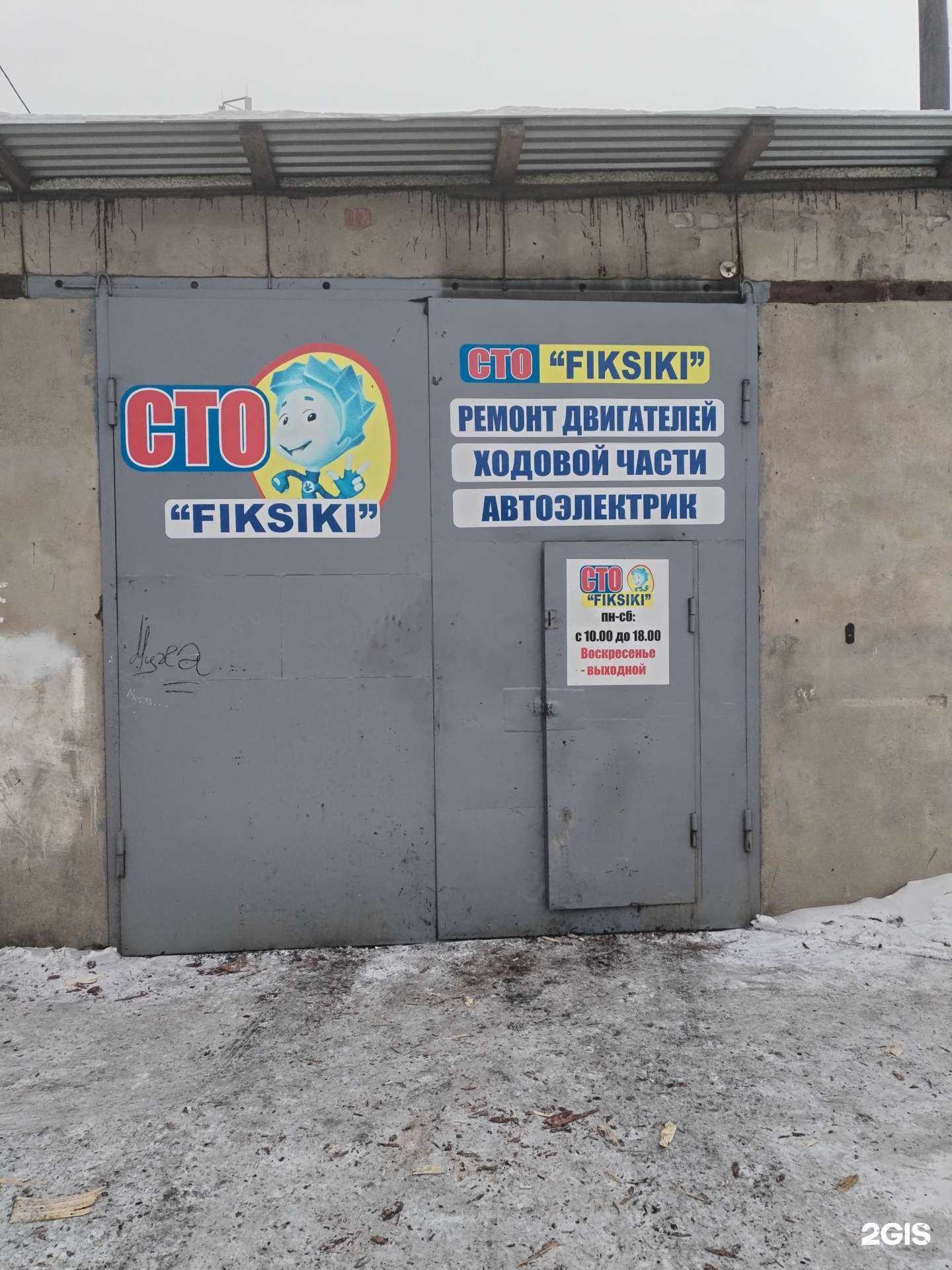 Отзывы на компанию Fixiki в г. Чита c фото