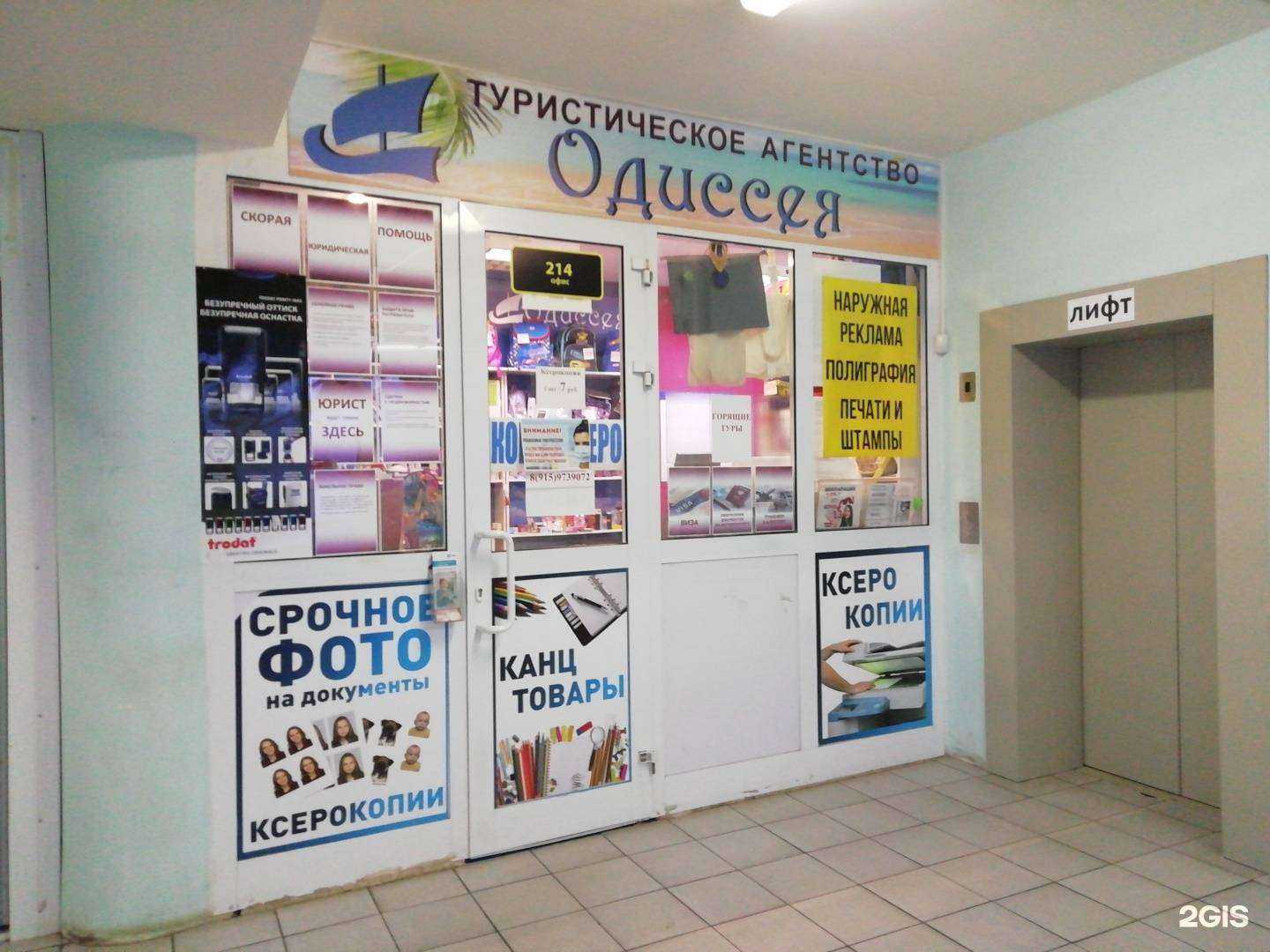 Отзывы на компанию Одиссея в Ярославле c фото