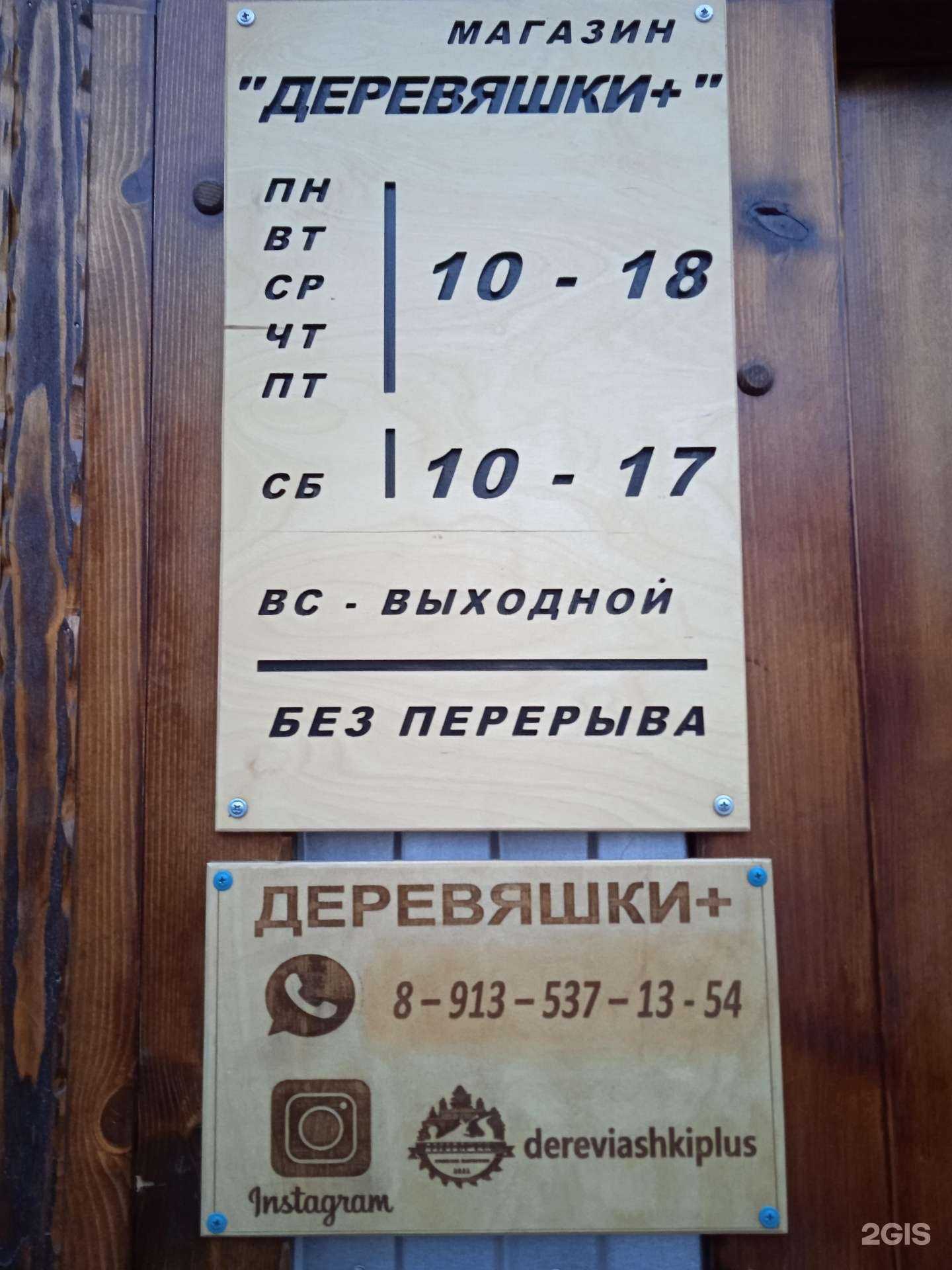 Отзывы на компанию Деревяшки+ в Канске c фото