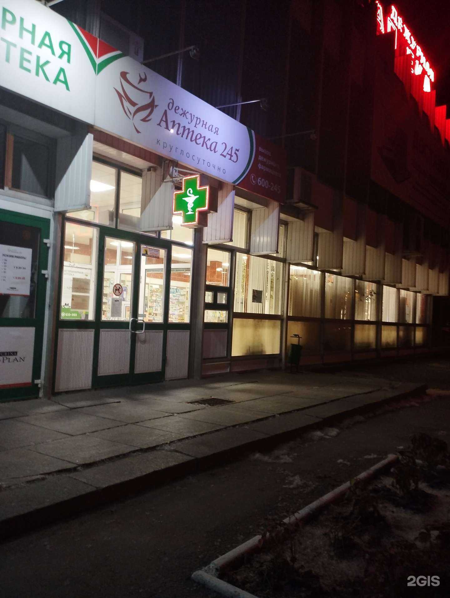 Отзывы на компанию Сеть дежурных аптек в Тольятти c фото