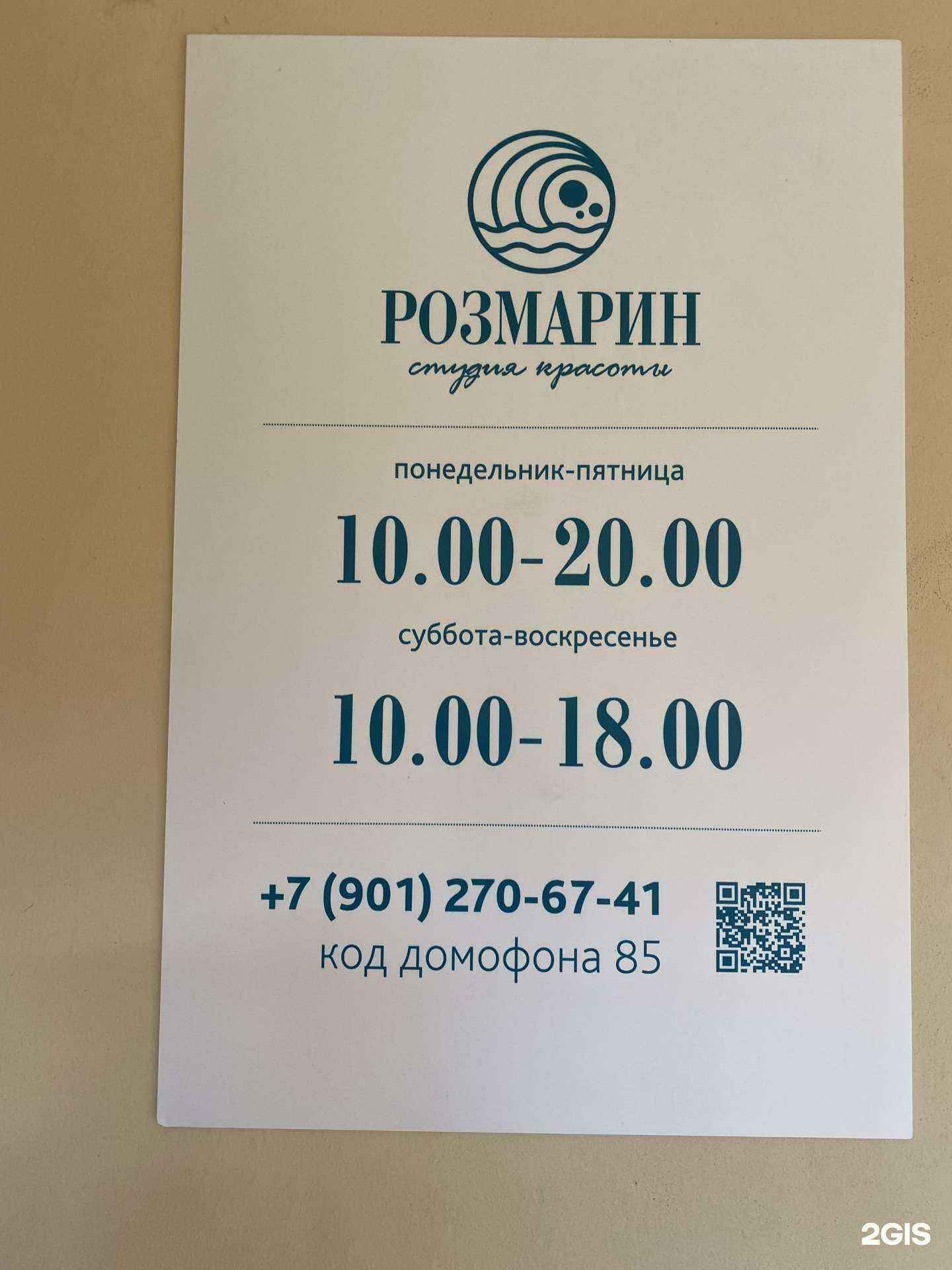 Отзывы на компанию Розмарин в г. Ярославль c фото