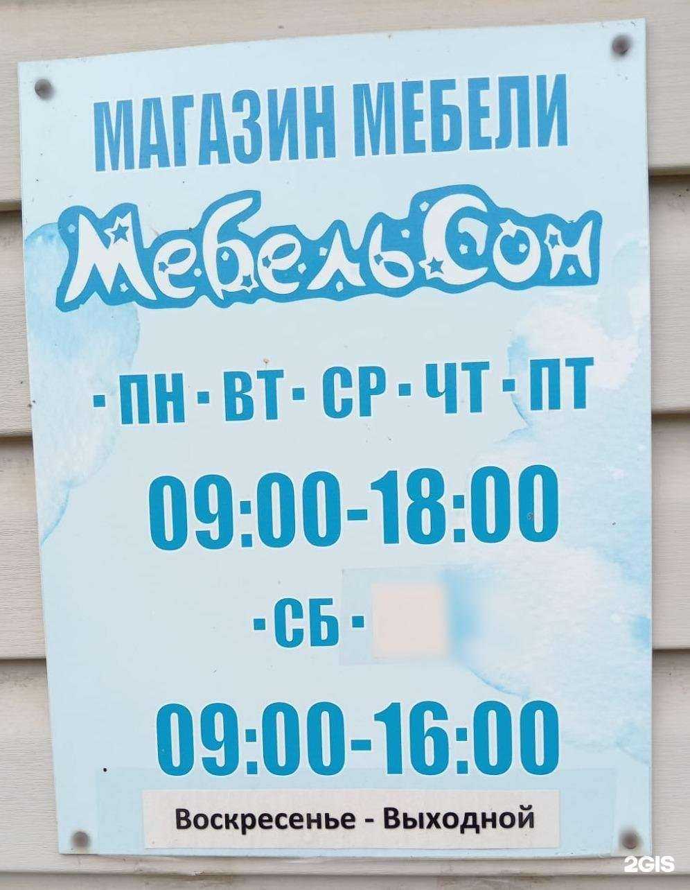 Отзывы на компанию МебельСон в г. Алапаевск c фото