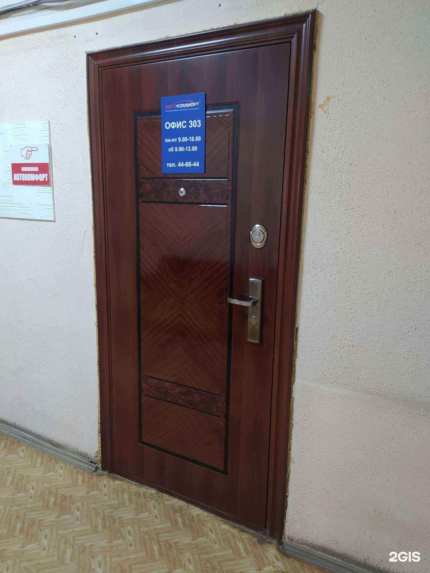 Отзывы на компанию Автокомфорт в Кирове c фото