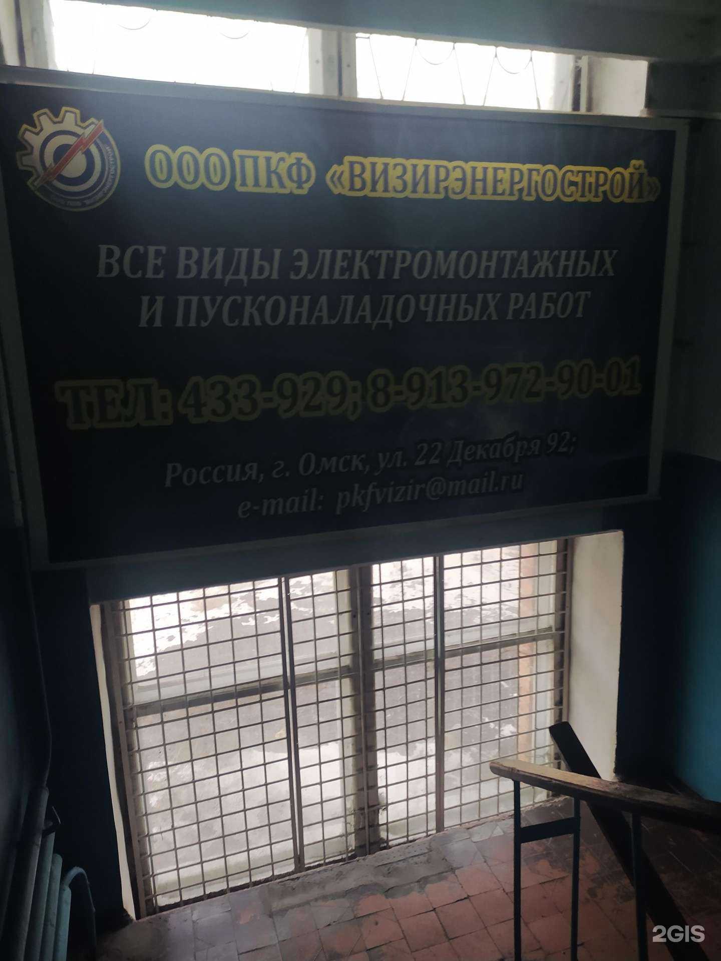 Отзывы на компанию Визирэнергострой в г. Омск c фото