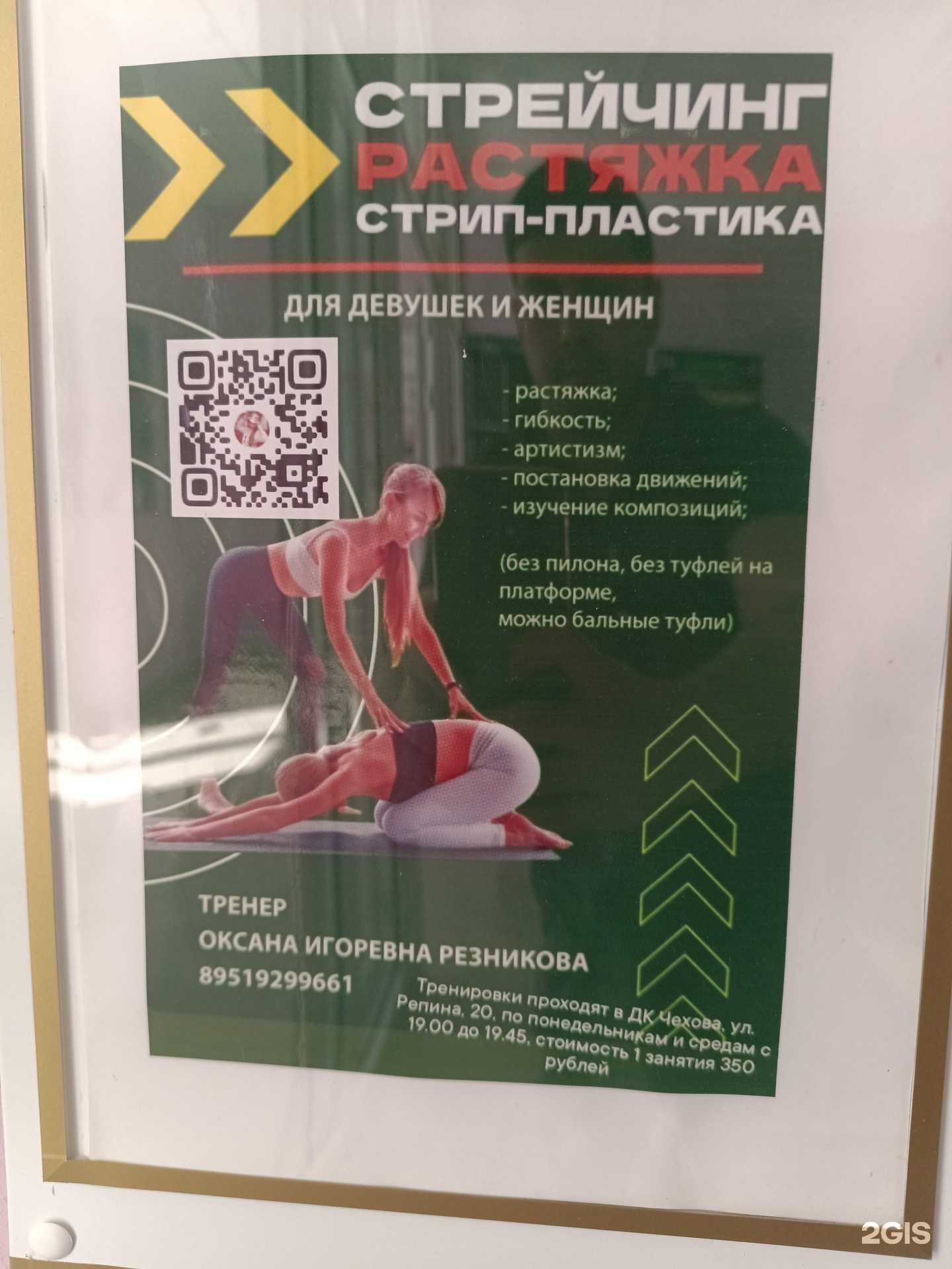 Отзывы на компанию Студия стрип-пластики в Перми c фото