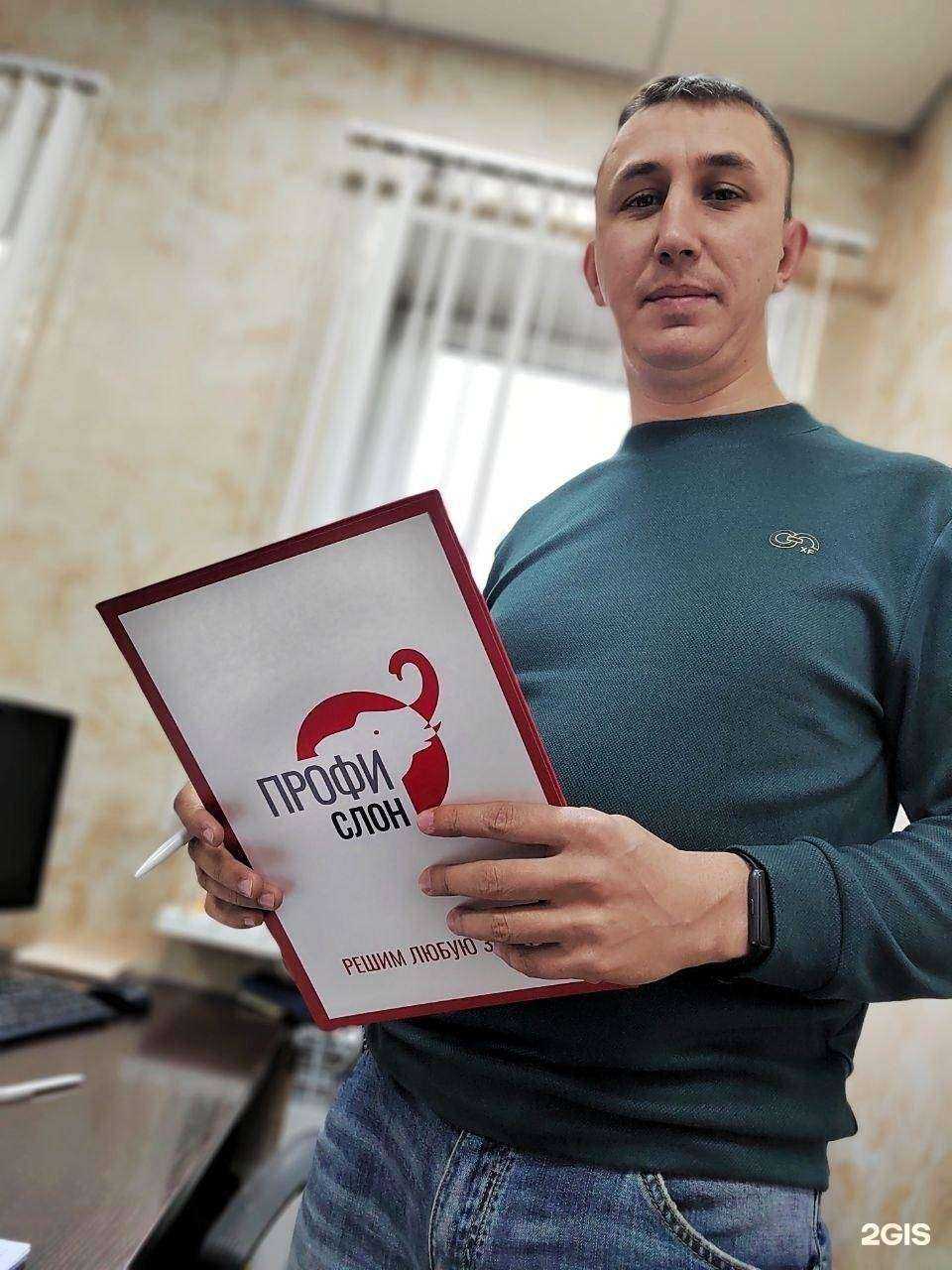 Отзывы на компанию Профи-слон в Уссурийске c фото