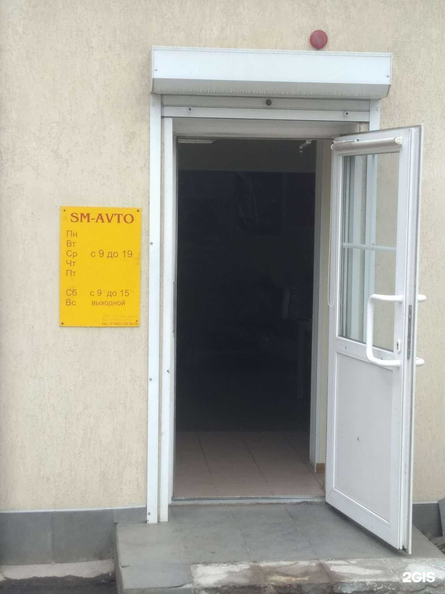 Отзывы на компанию SM-avto в Иванове c фото