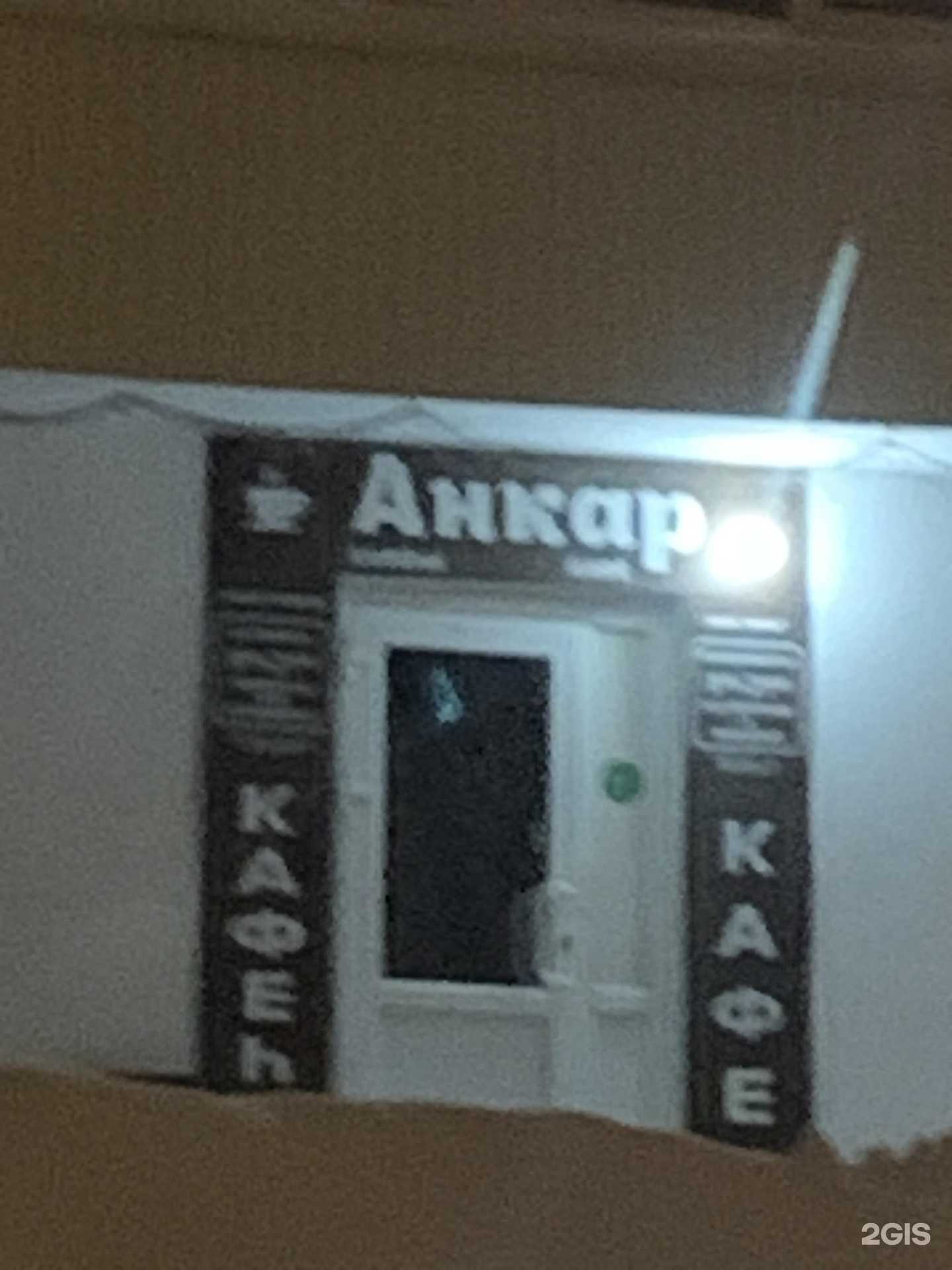 Отзывы на компанию Анкар в Уфе c фото