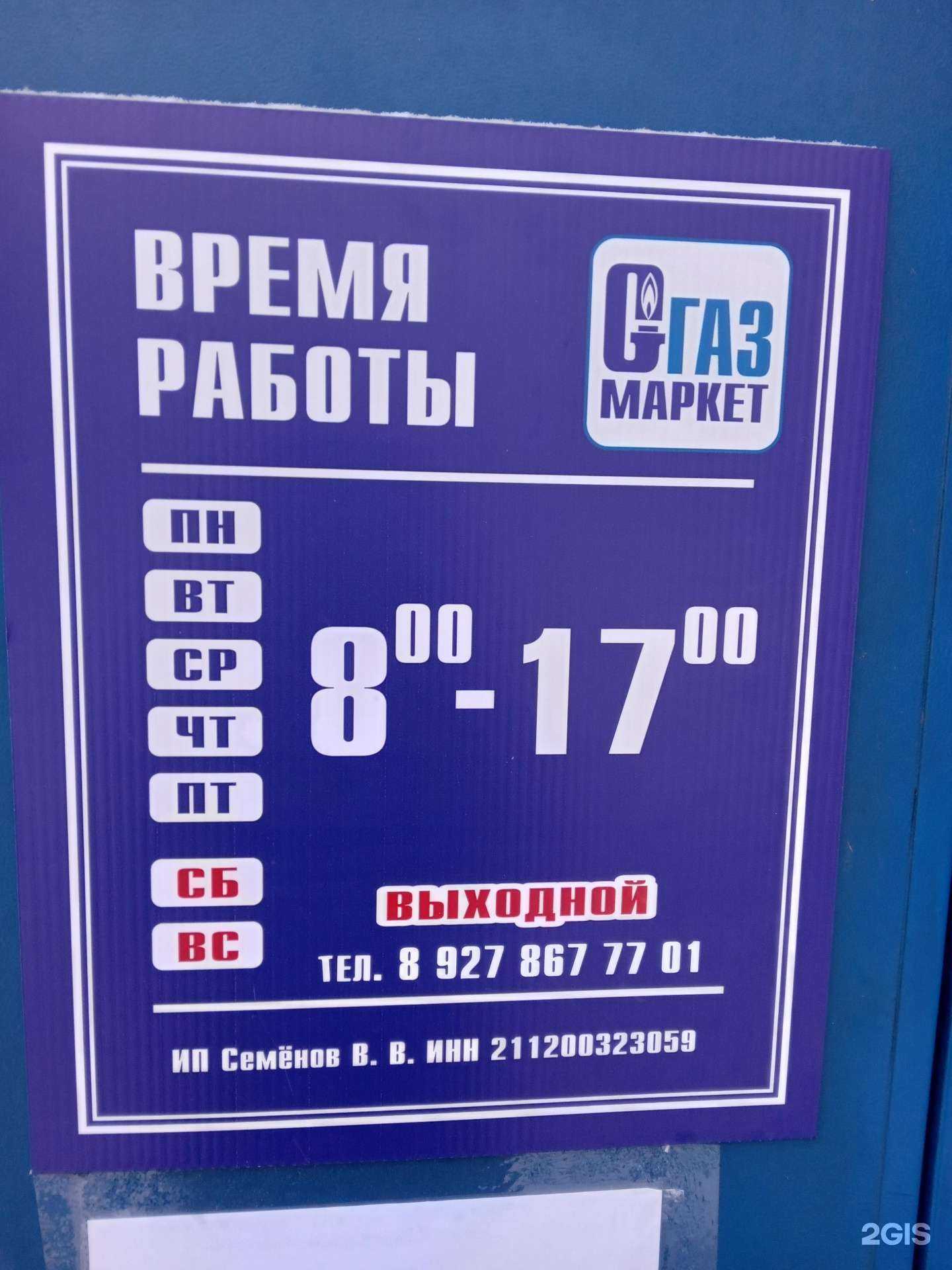 Отзывы на компанию Газмаркет в г. Чебоксары c фото