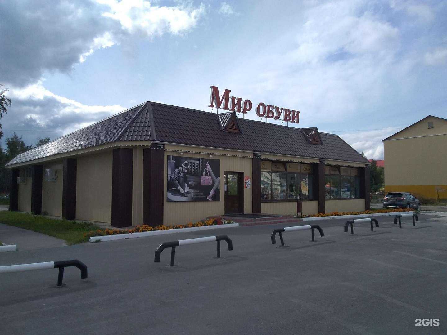 Отзывы на компанию Мир обуви в Ноябрьске c фото
