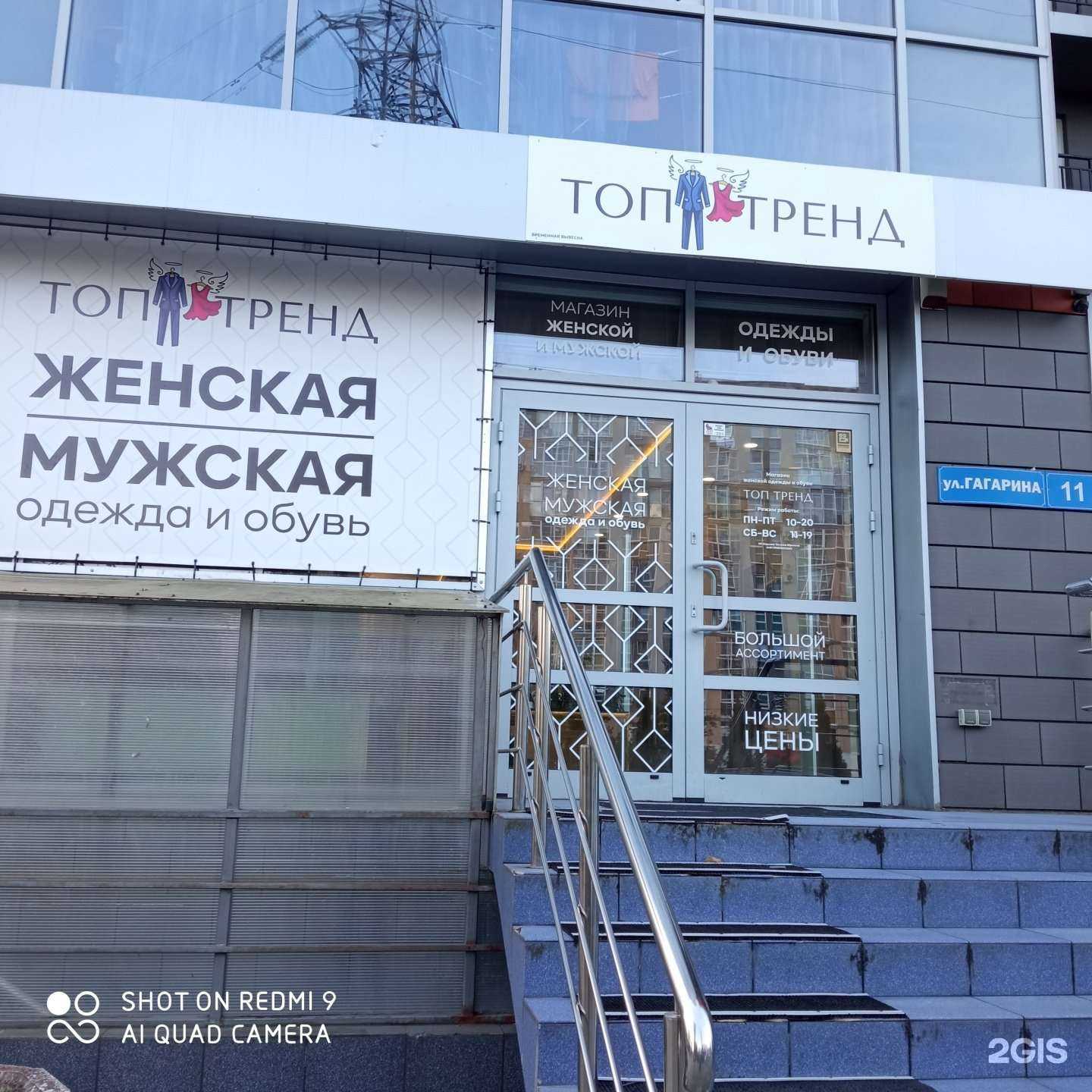 Отзывы на компанию Top Trend в Калининграде c фото