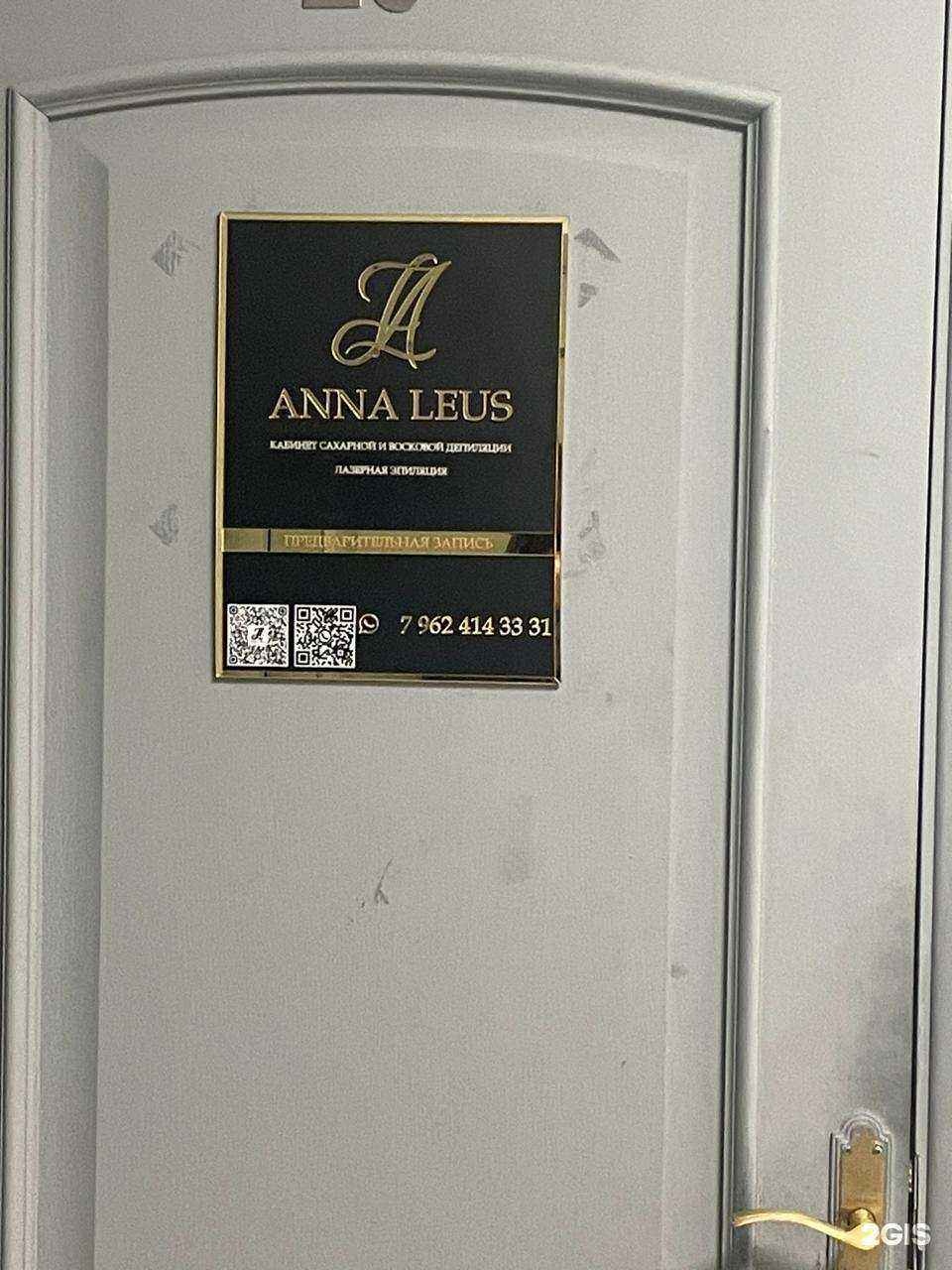 Отзывы на компанию Кабинет эпиляции Анны в Южно-Сахалинске c фото