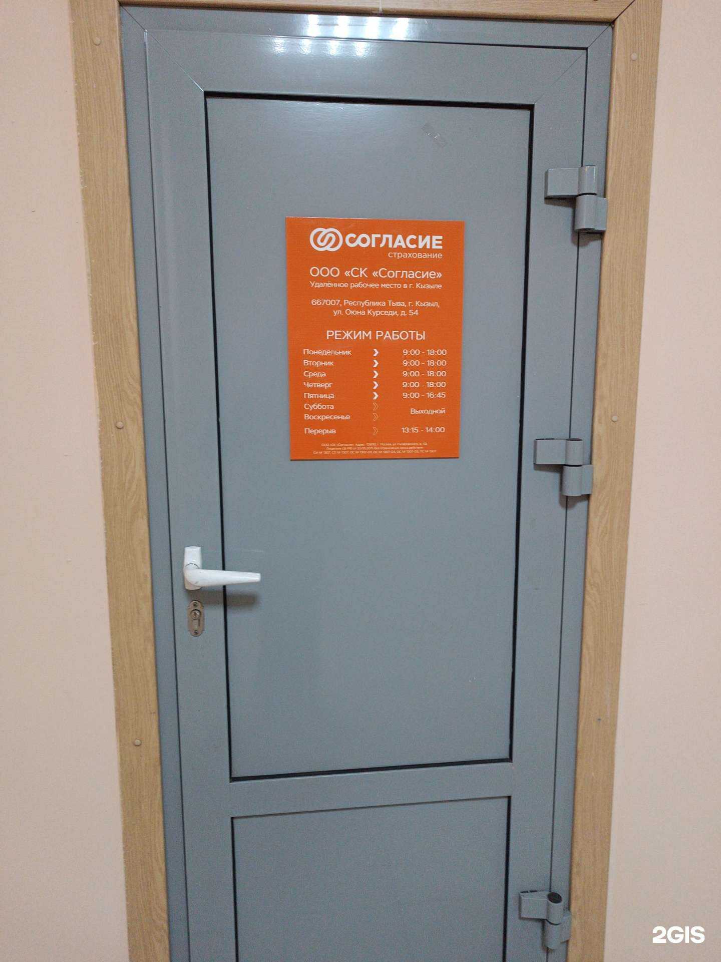 Отзывы на компанию Согласие в Кызыле c фото