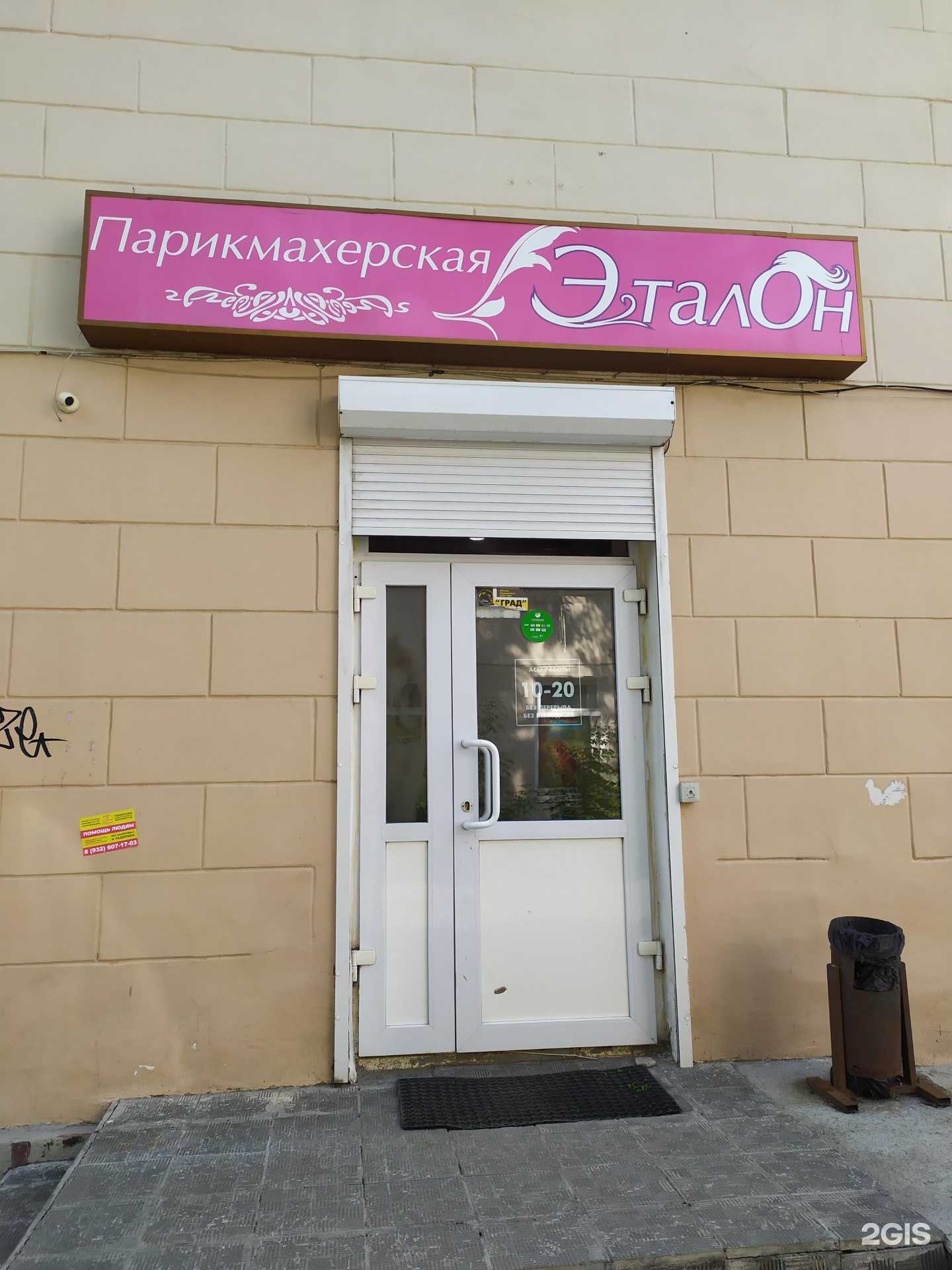 Отзывы на компанию Эталон в Екатеринбурге c фото