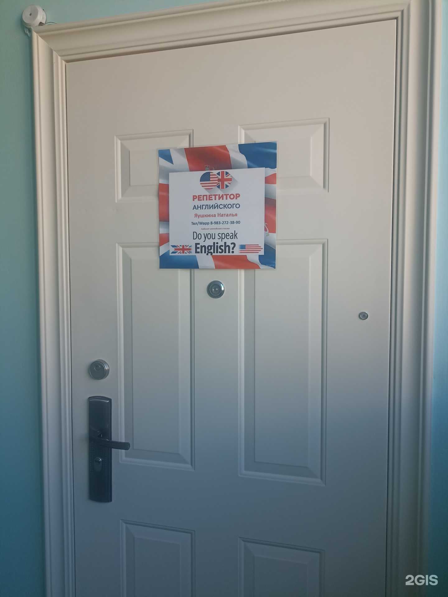 Отзывы на компанию Кабинет репетитора по английскому языку в Саяногорске c фото