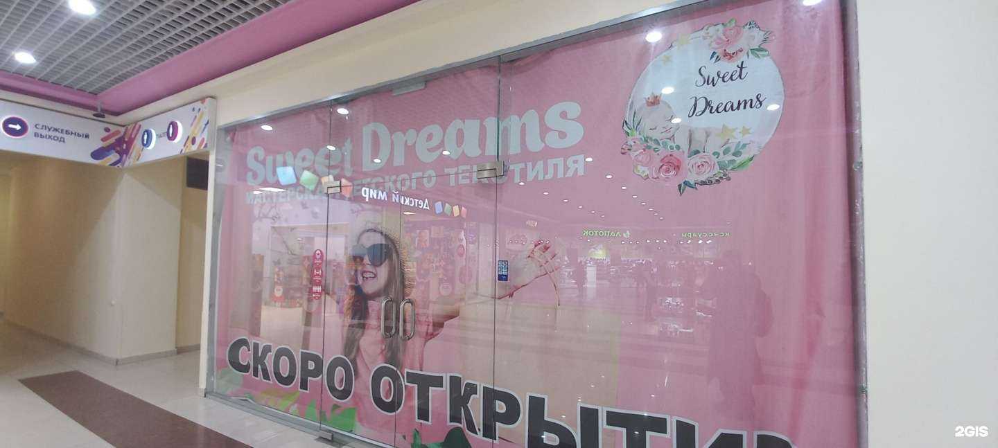 Отзывы на компанию Sweet dreams в Самаре c фото