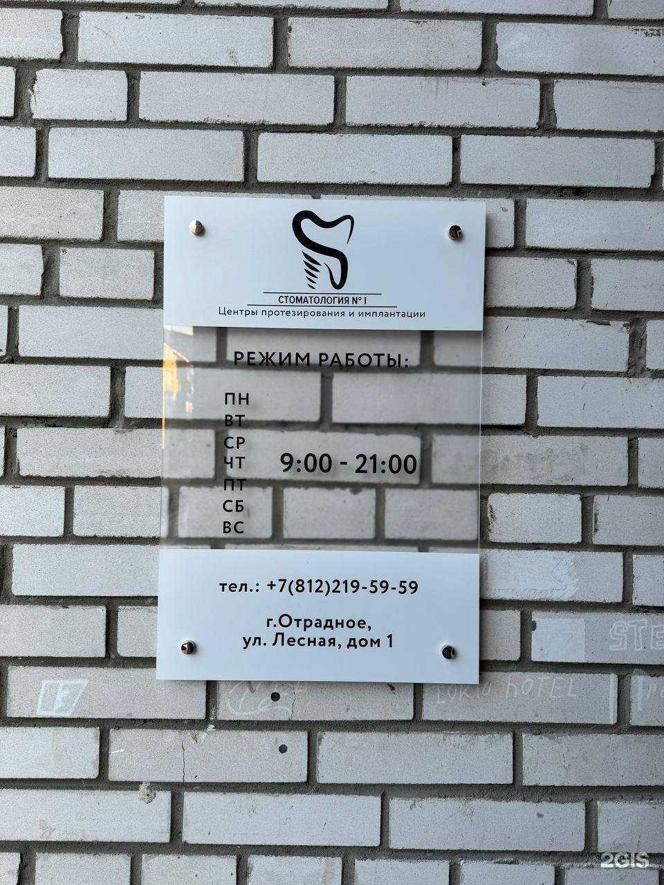 Отзывы на компанию Стоматология №1 в Отрадном c фото