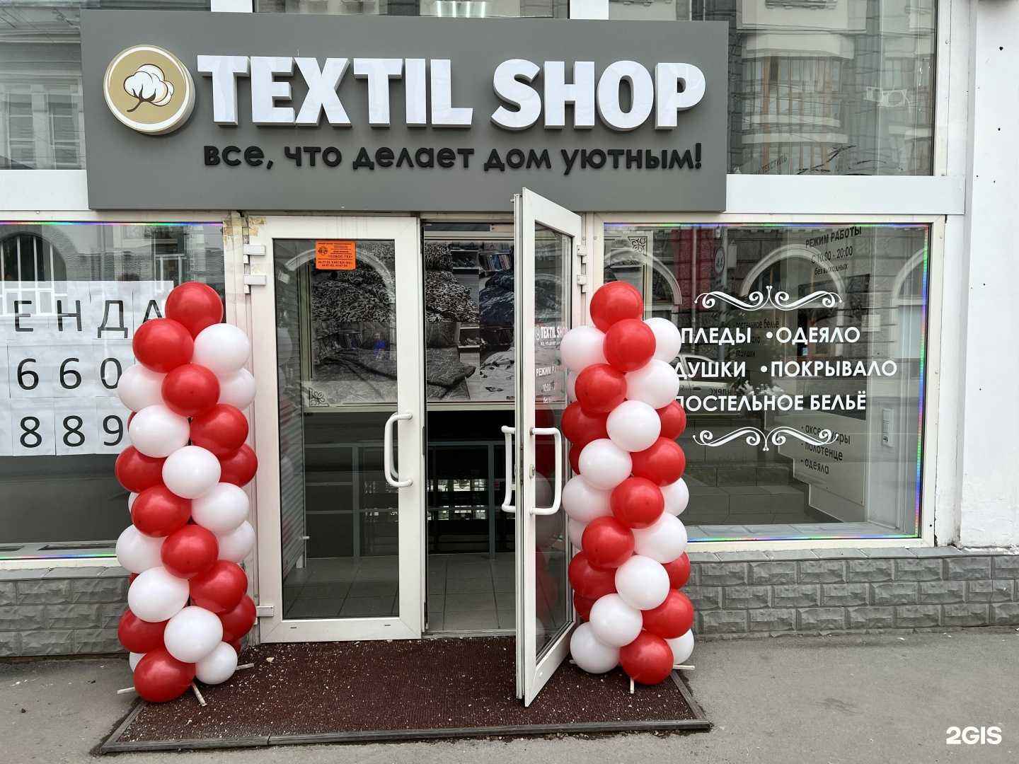 Отзывы на компанию Textil shop в Саратове c фото