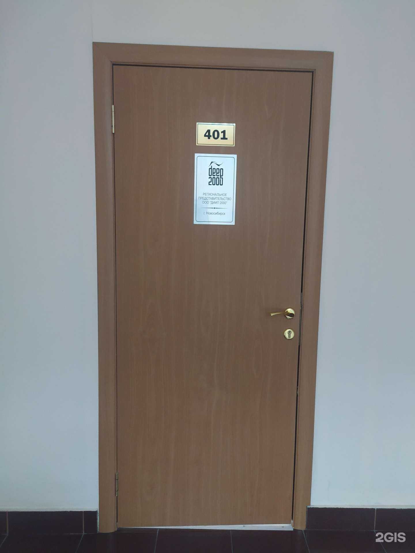 Отзывы на компанию Диип 2000 в Новосибирске c фото