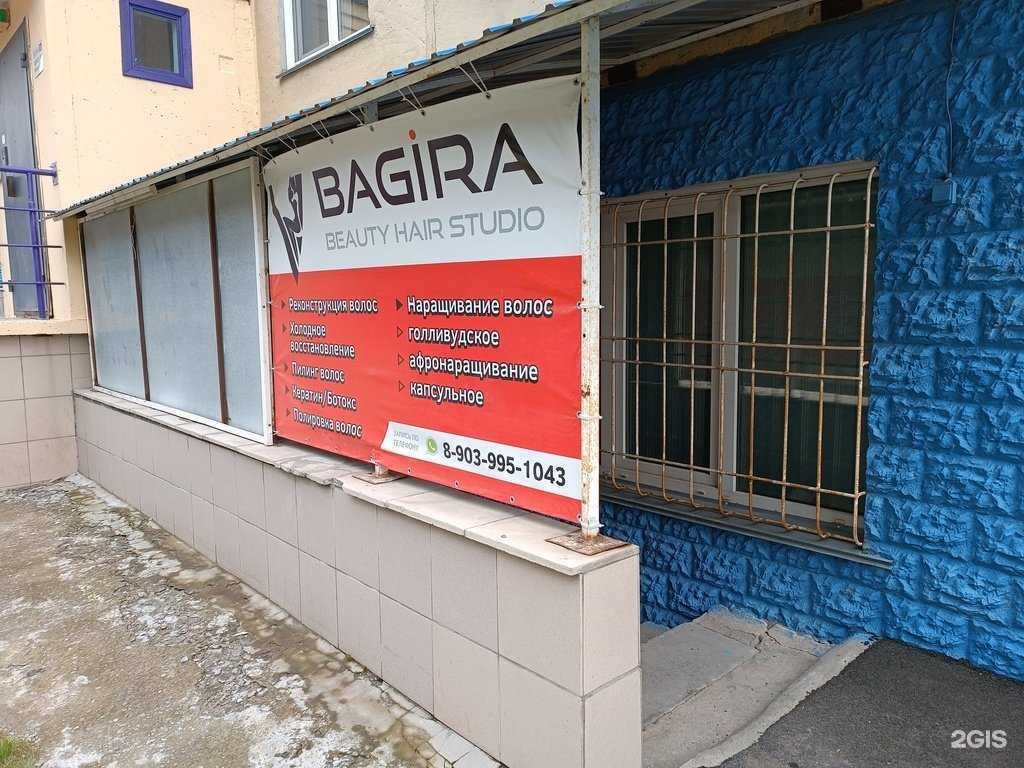 Отзывы на компанию Bagira в г. Барнаул c фото