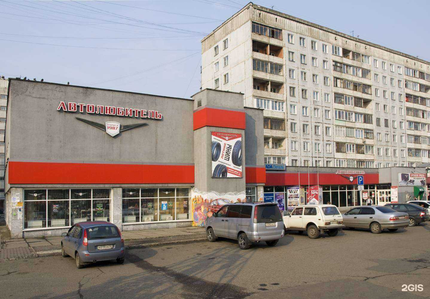 Отзывы на компанию Автолюбитель в Новокузнецке c фото