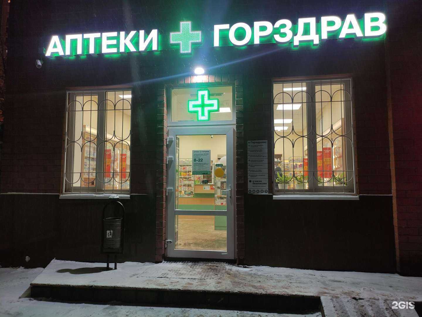 Отзывы на компанию Горздрав в г. Балашиха c фото