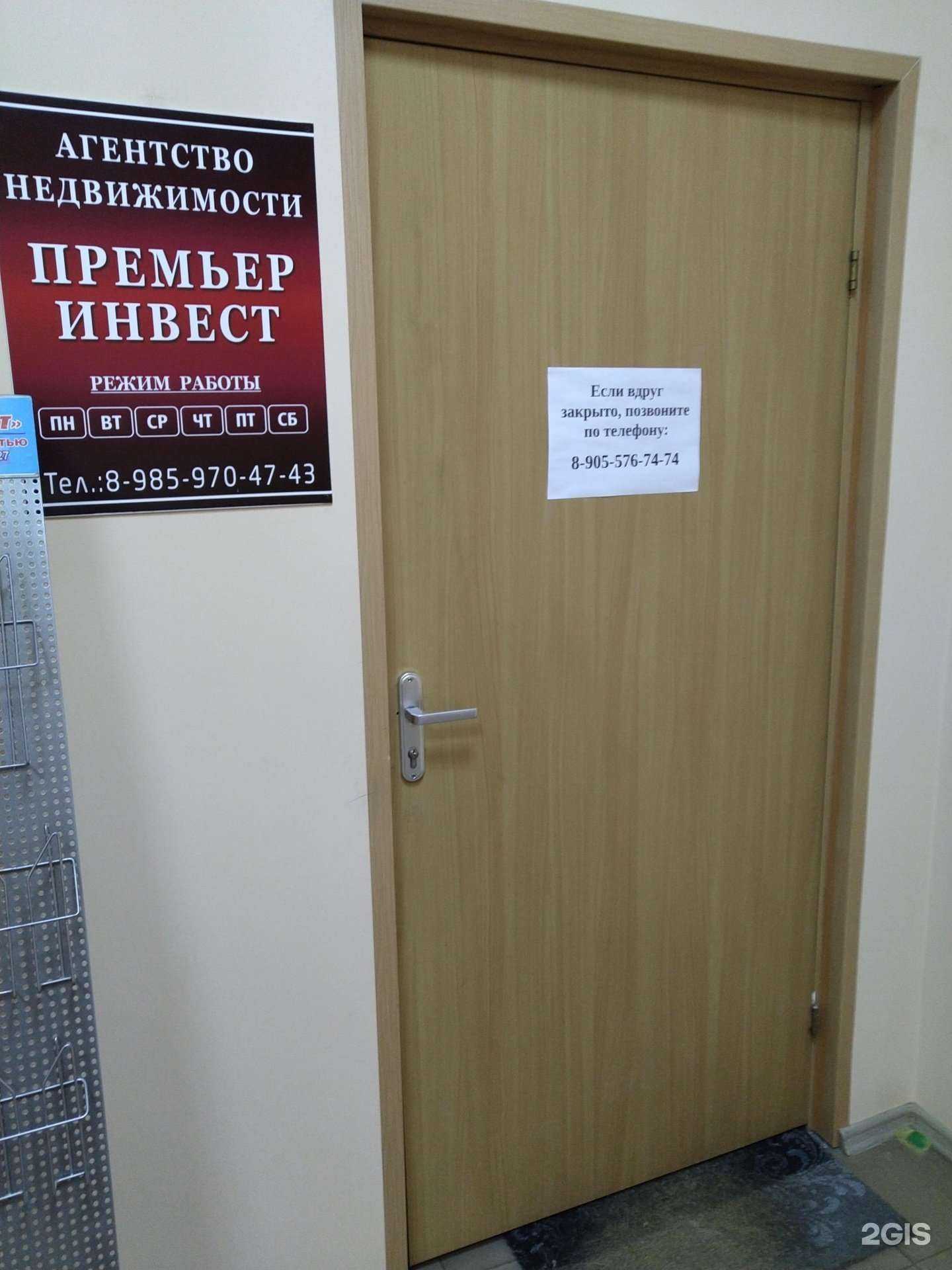 Отзывы на компанию Премьер-инвест в г. Орехово-Зуево c фото