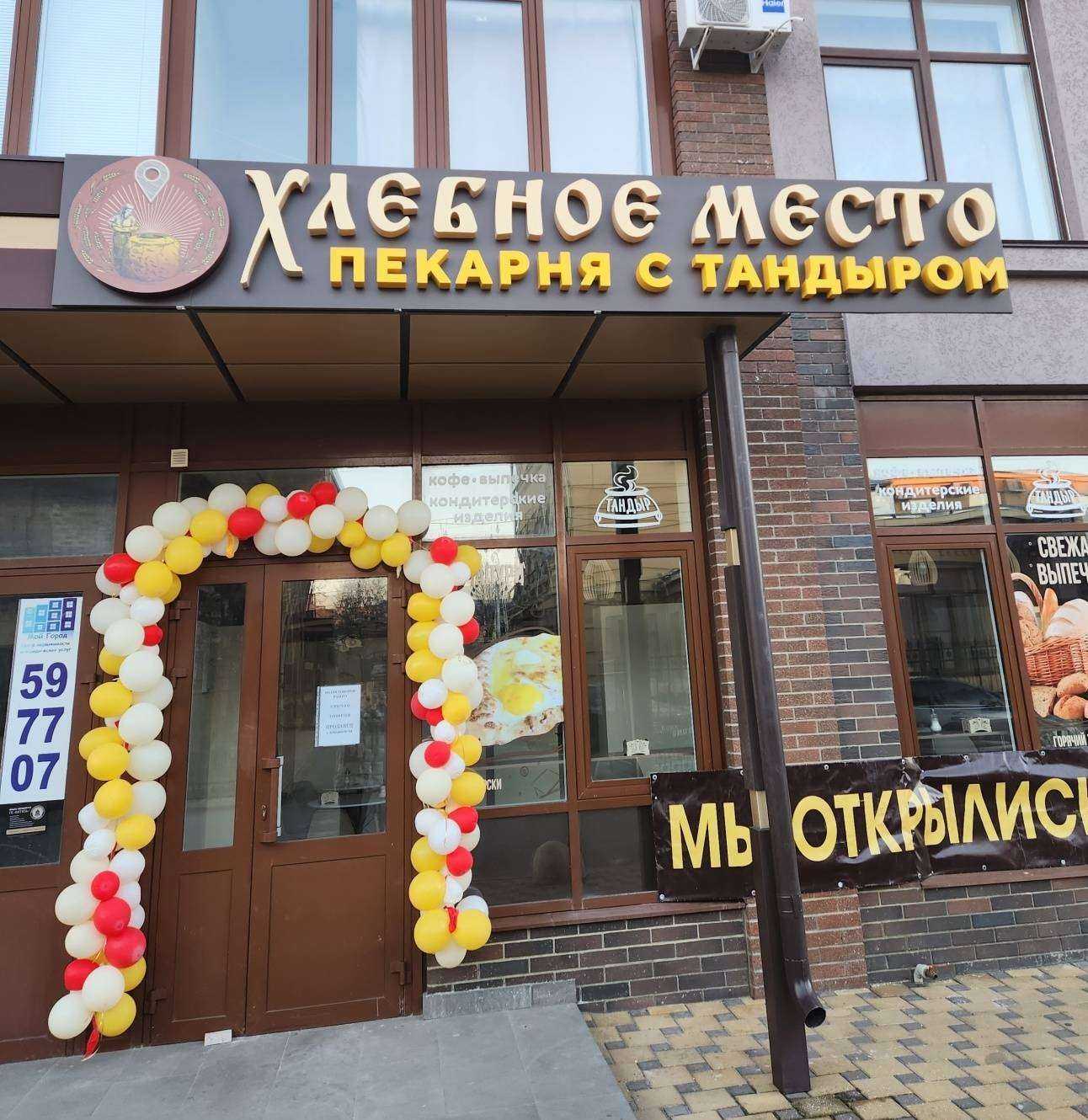 Отзывы на компанию Хлебное место в г. Ставрополь c фото