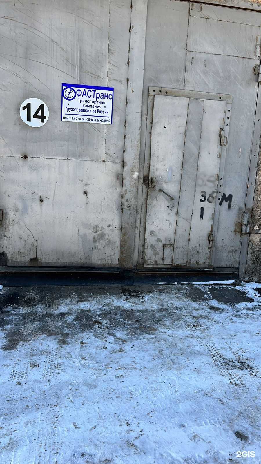 Отзывы на компанию Фастранс в Кемерове c фото