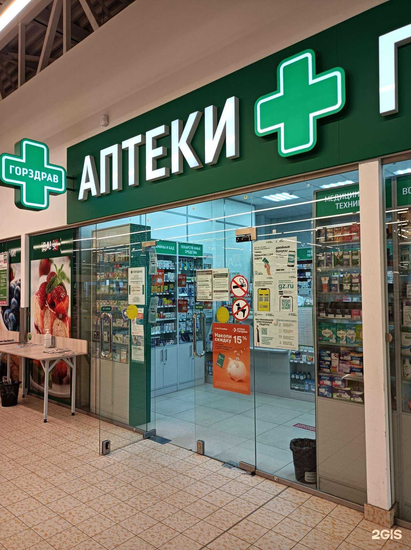 Отзывы на компанию Горздрав в г. Руза c фото