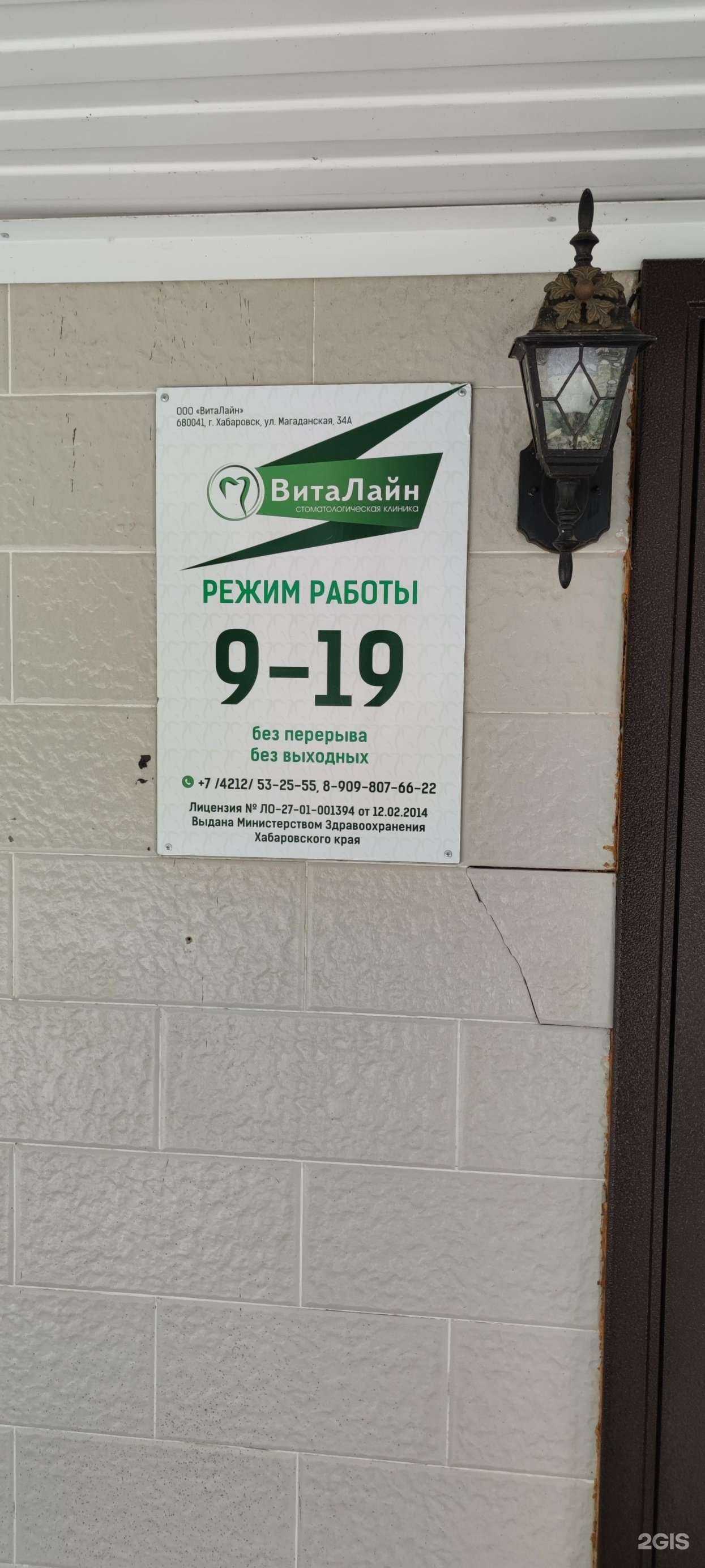 Отзывы на компанию Вита лайн в г. Хабаровск c фото