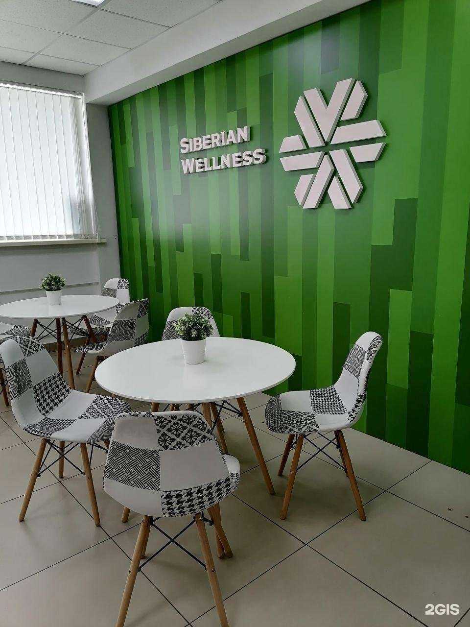 Отзывы на компанию Siberian wellness в Шелехове c фото