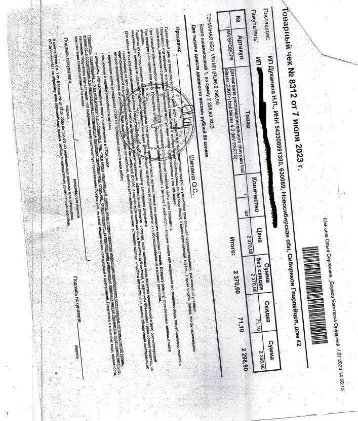 Отзывы на компанию Vinpart&vinservice в г. Новосибирск c фото