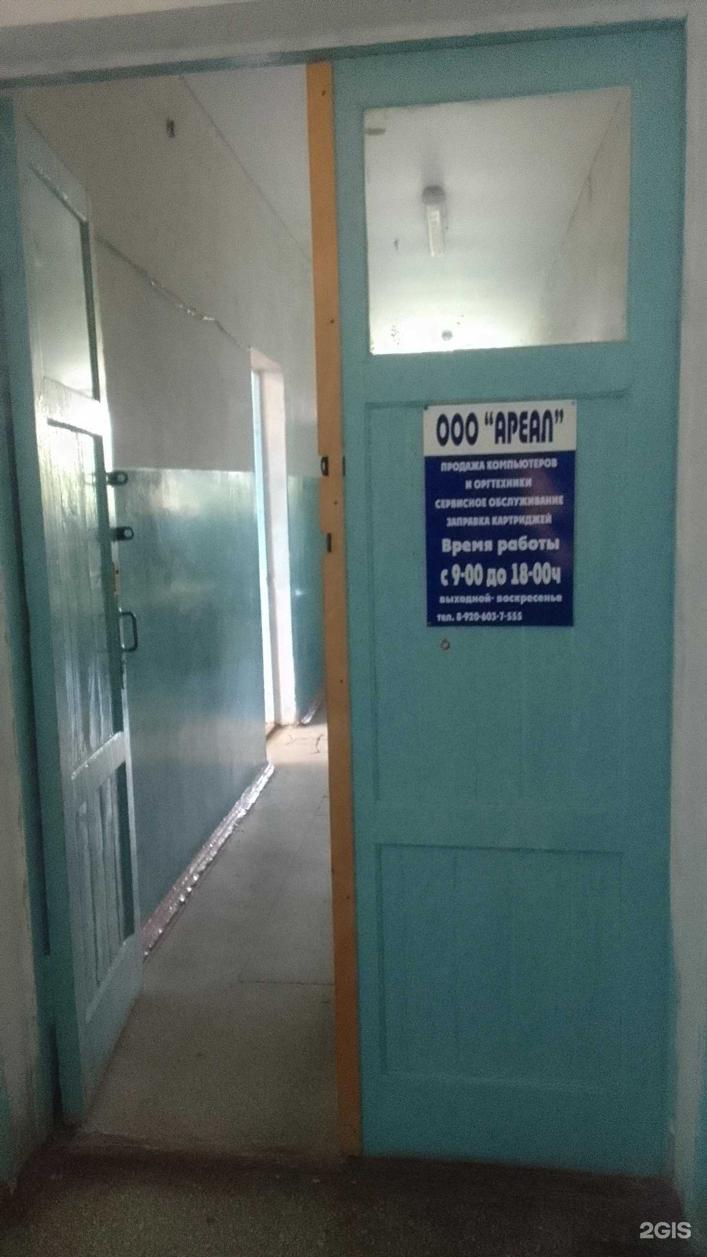 Отзывы на компанию Ареал в Брянске c фото