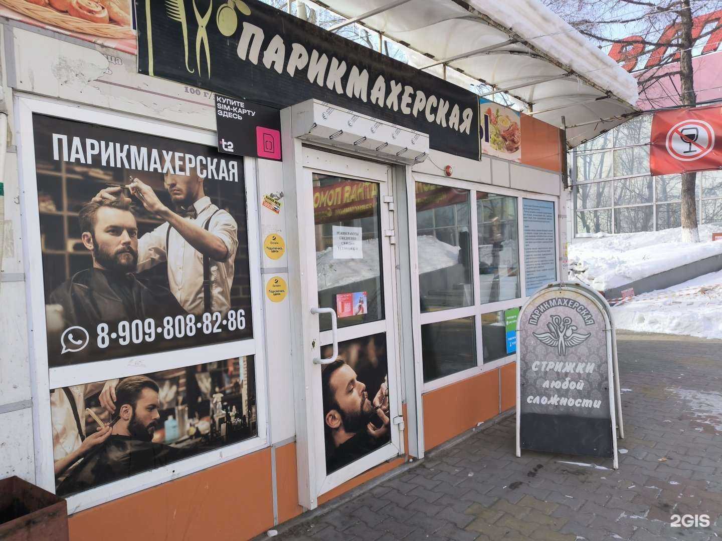 Отзывы на компанию Парикмахерская в Хабаровске c фото