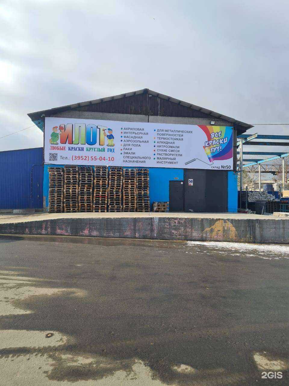 Отзывы на компанию Илот в Иркутске c фото