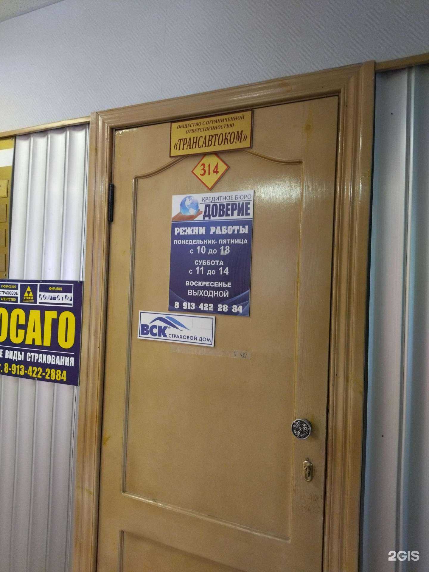 Отзывы на компанию ВСК в Прокопьевске c фото