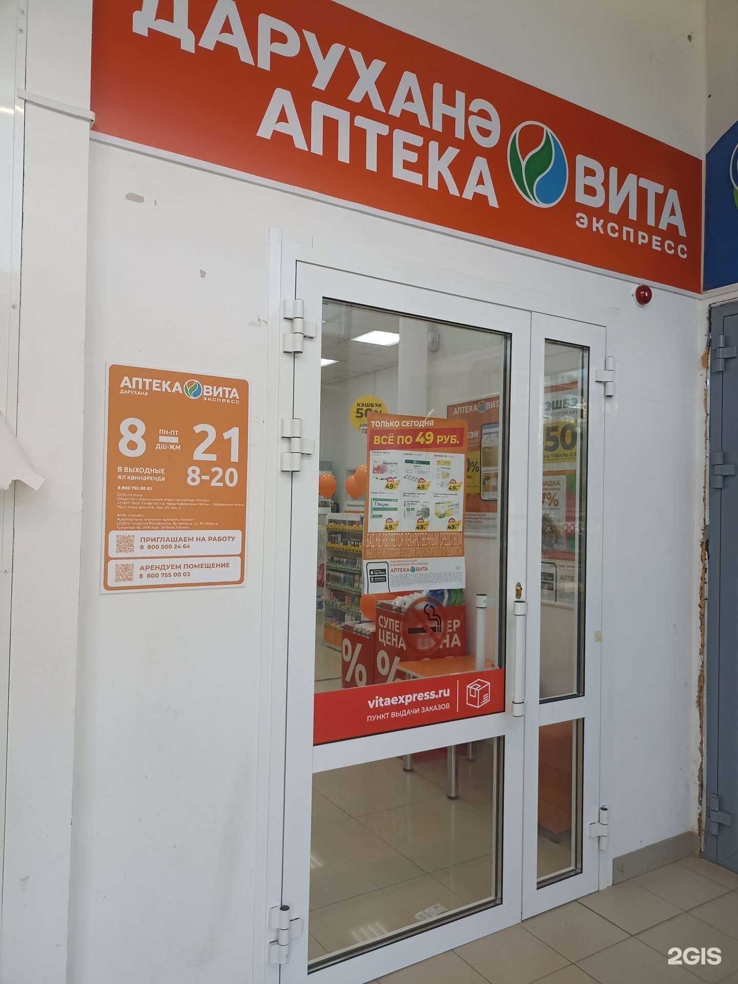 Отзывы на компанию Вита в г. Набережные Челны c фото