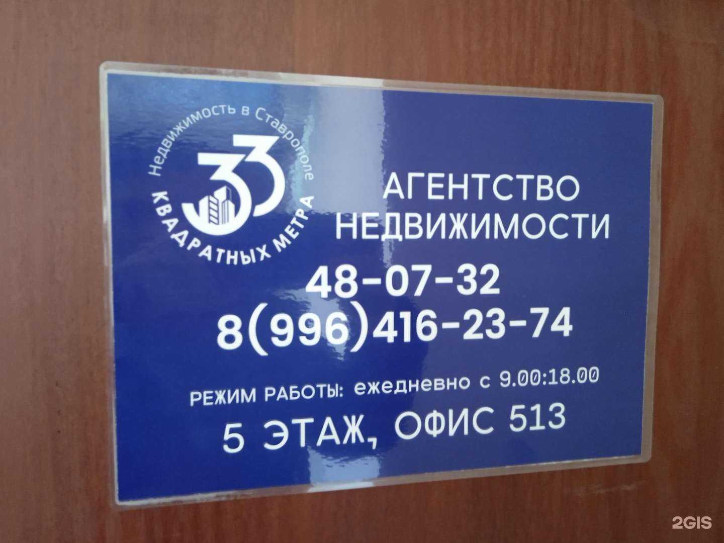 Отзывы на компанию 33 квадратных метра в Ставрополе c фото